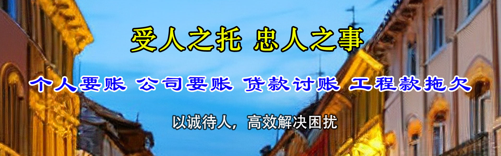 单县清债公司